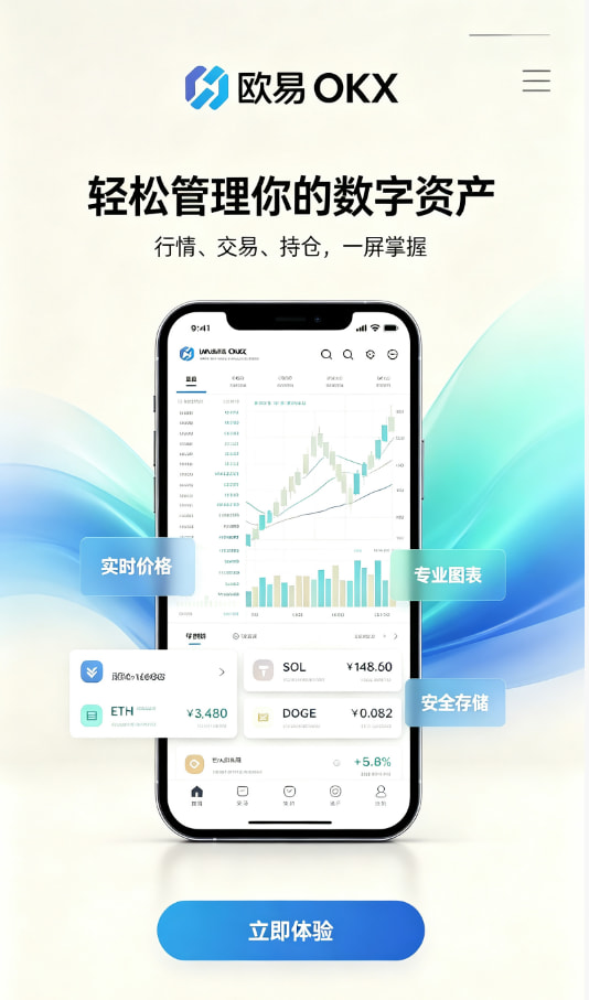 欧交易所APP官方网站教程图一